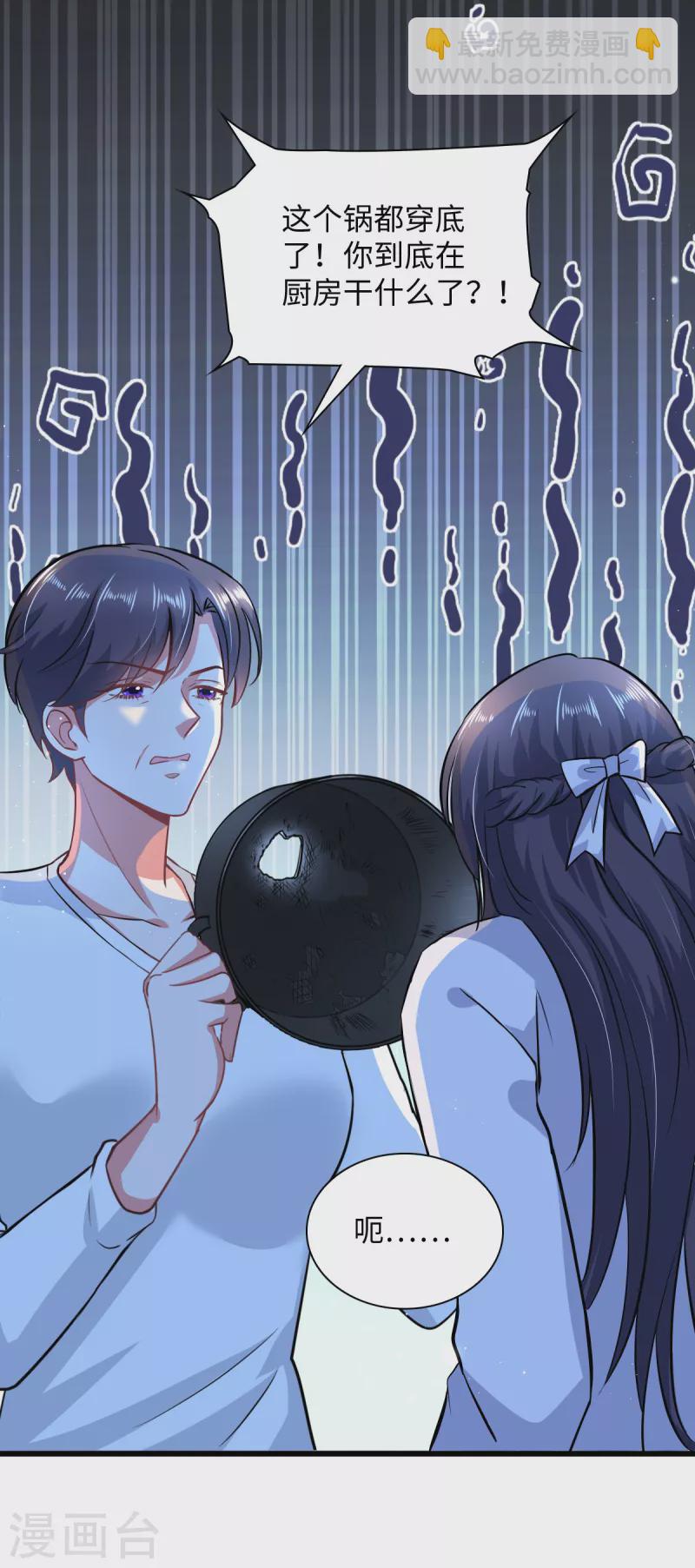 🍴今天又在撩系统 第7话 一场直播引发的血案 第8页