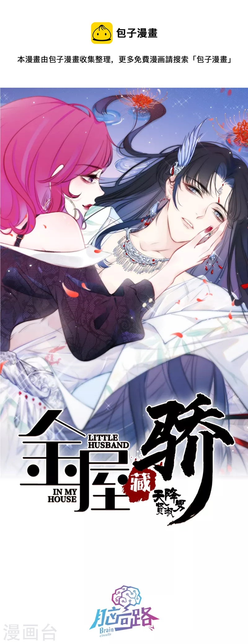 第10话 我决定娶你过门-第11话