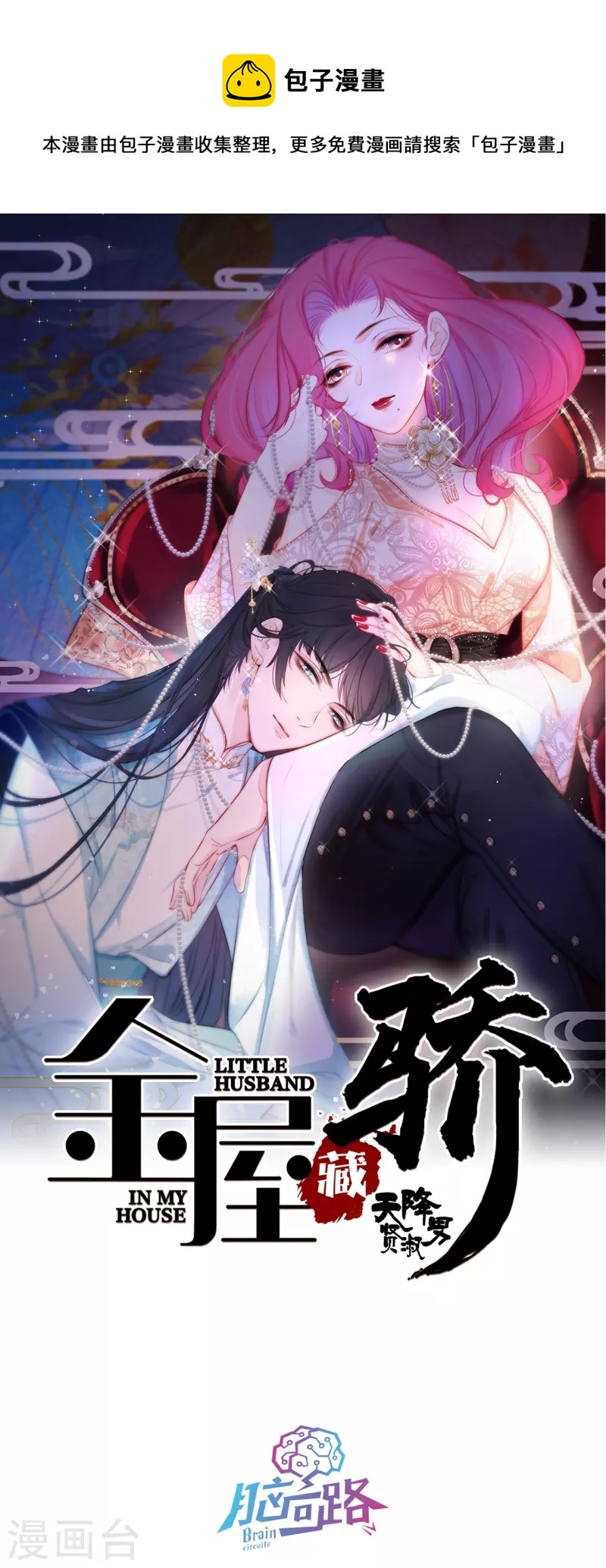 第18话 撑伞的&ldquo;他&rdquo;（下）-第19话