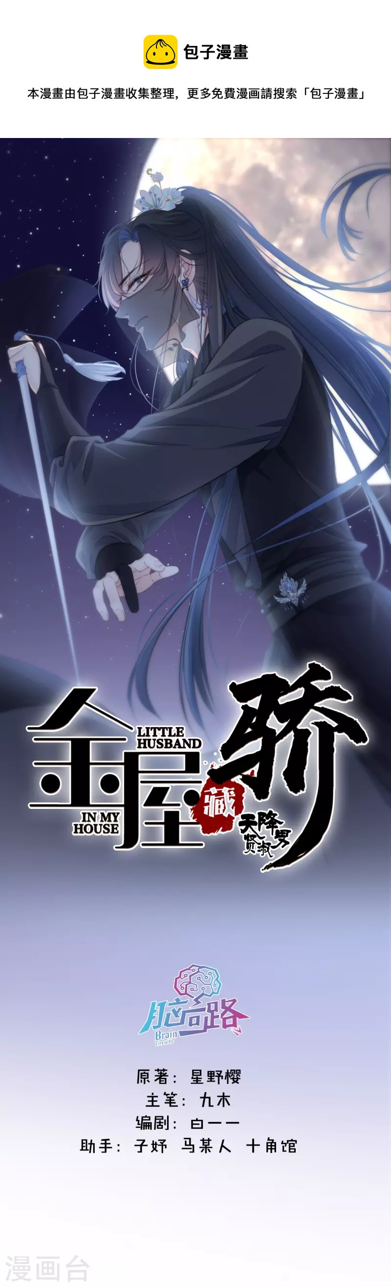 第22话 突破秘密基地-第23话