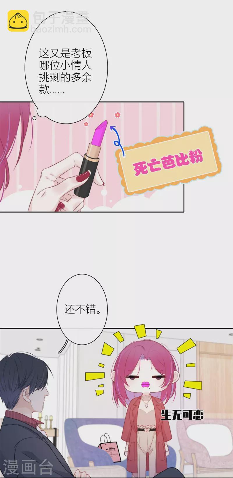 第30话 BOSS的试探-第31话