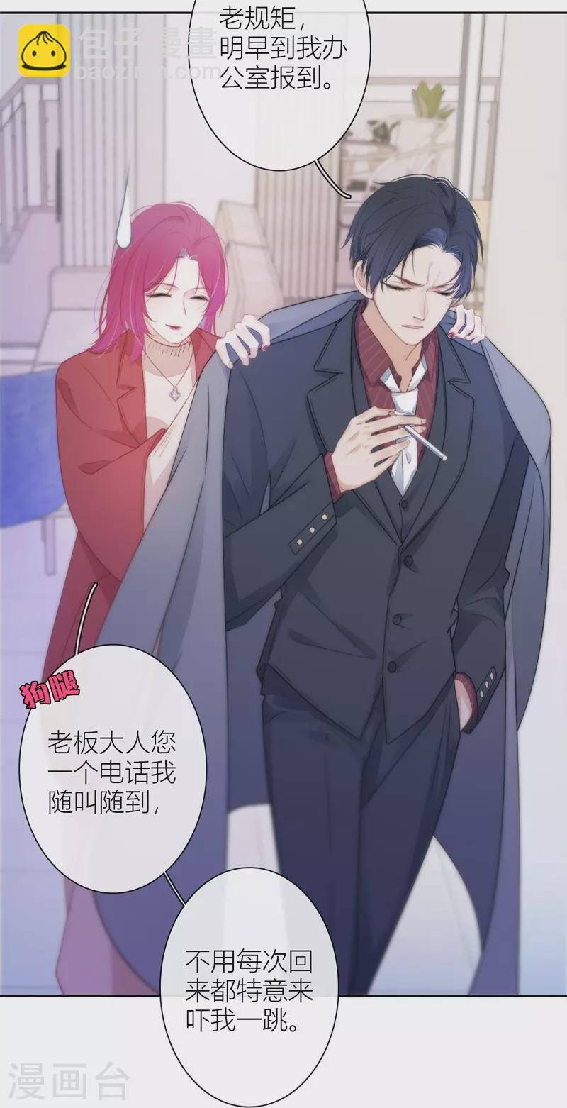 第30话 BOSS的试探-第31话
