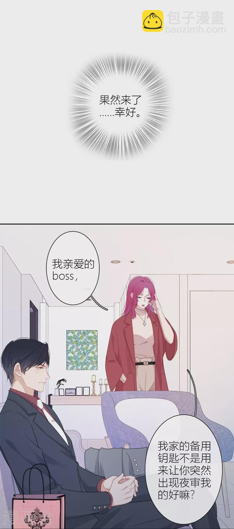 第30话 BOSS的试探-第31话