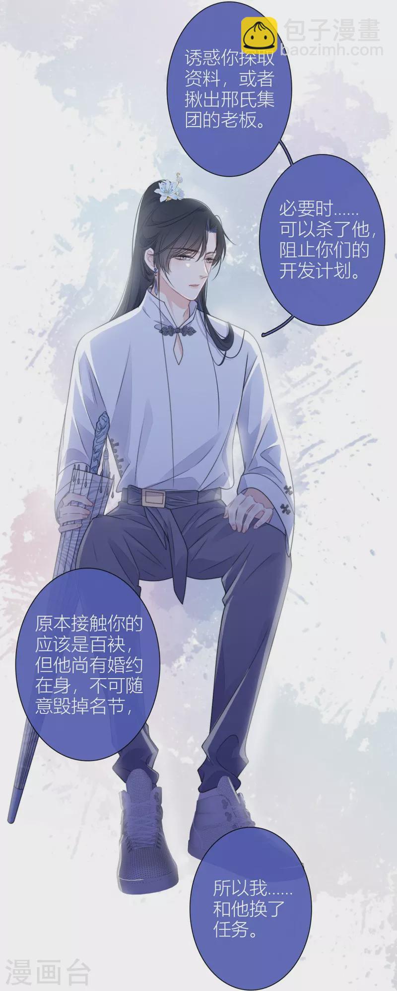 第30话 BOSS的试探-第31话