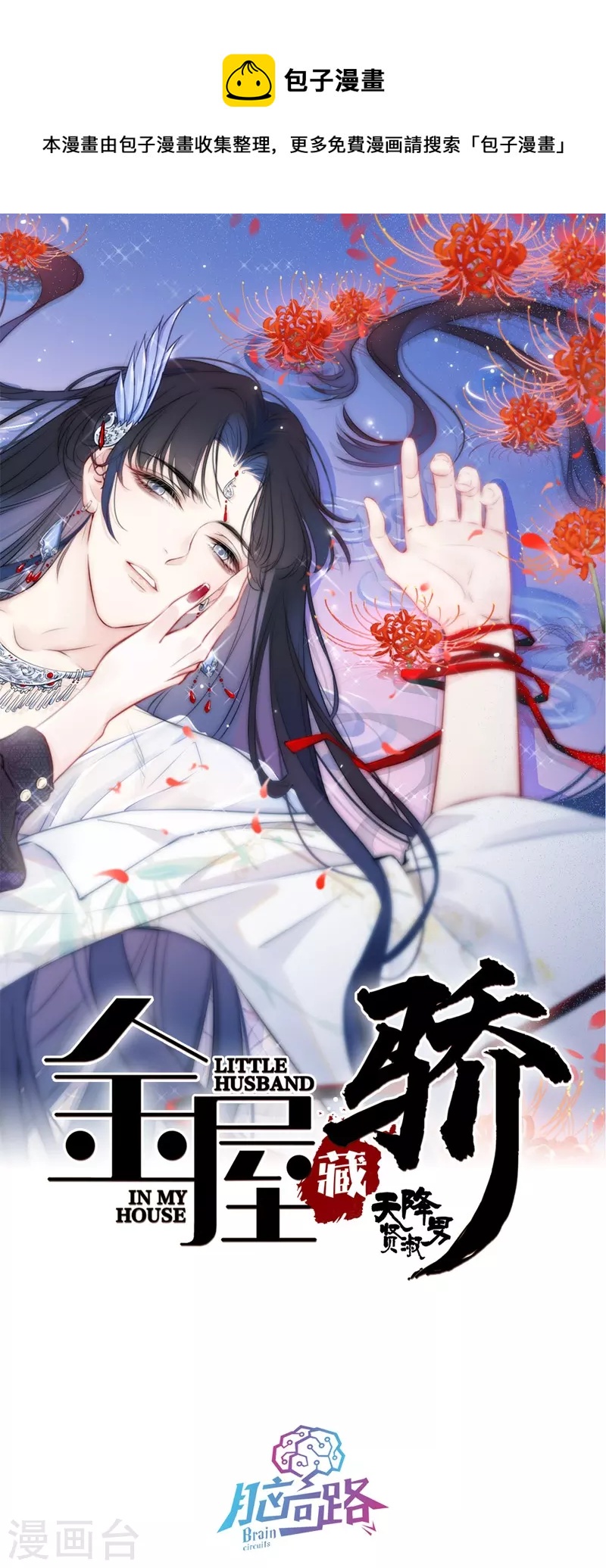 第32话 绿茶男孩-第33话