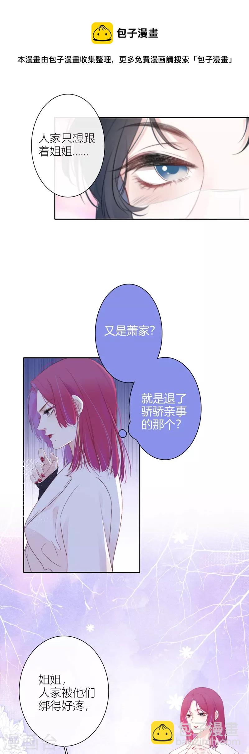 第32话 绿茶男孩-第33话