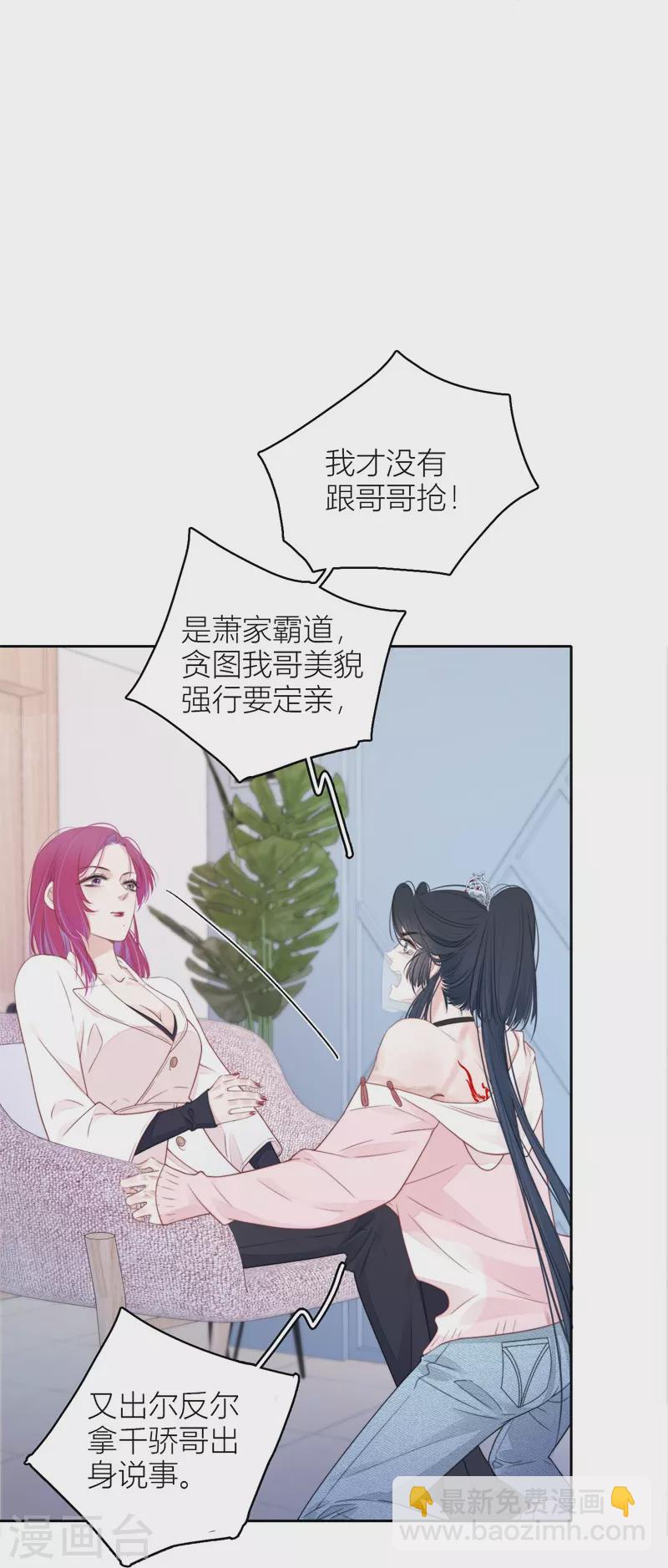 第32话 绿茶男孩-第33话