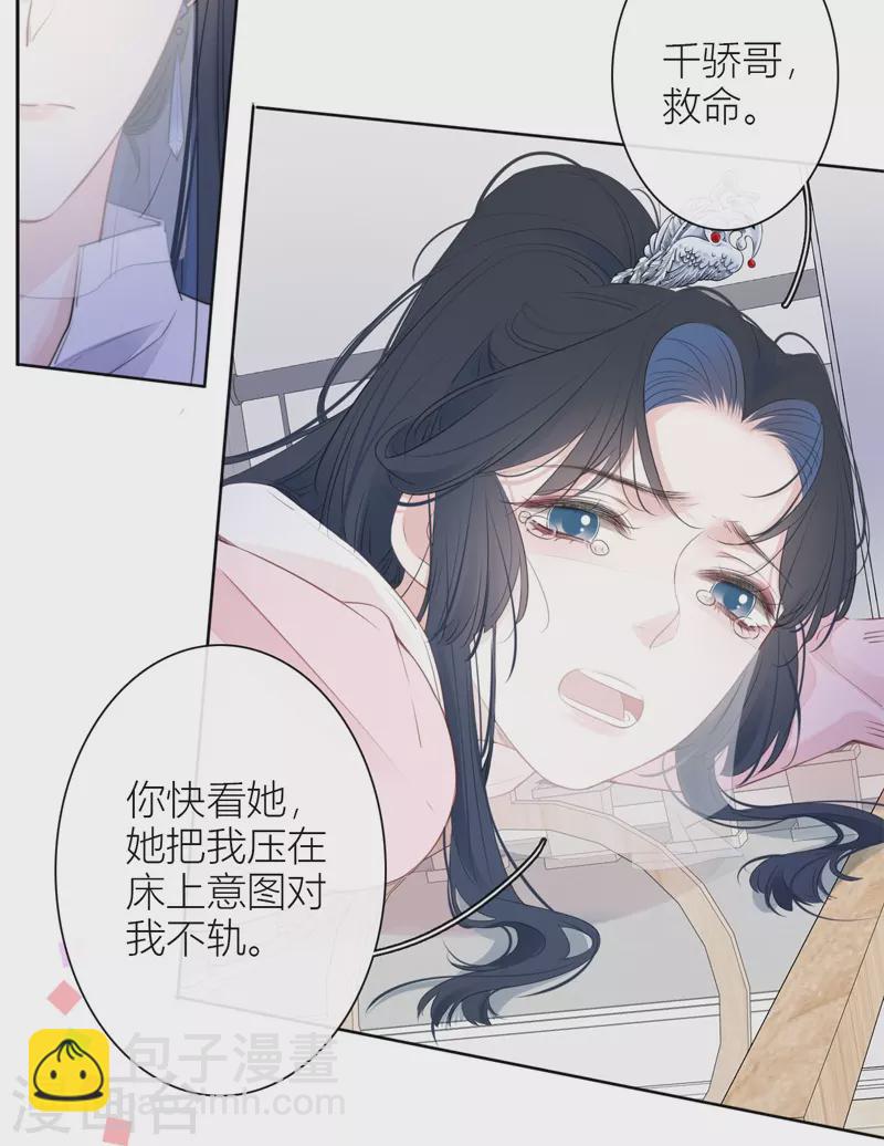 第32话 绿茶男孩-第33话