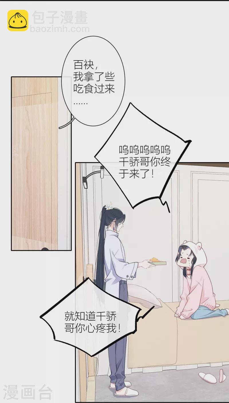 第32话 绿茶男孩-第33话