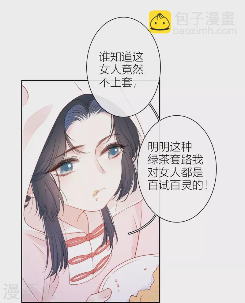 第32话 绿茶男孩-第33话