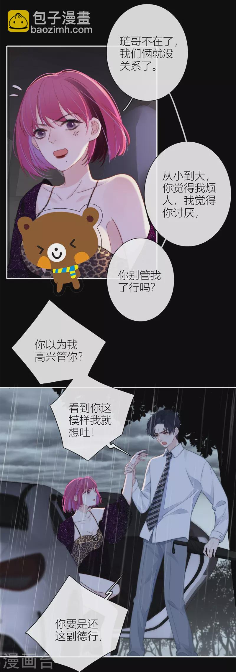 BOSS番外1 他和她的往事-第43话