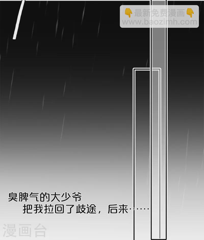 BOSS番外1 他和她的往事-第43话