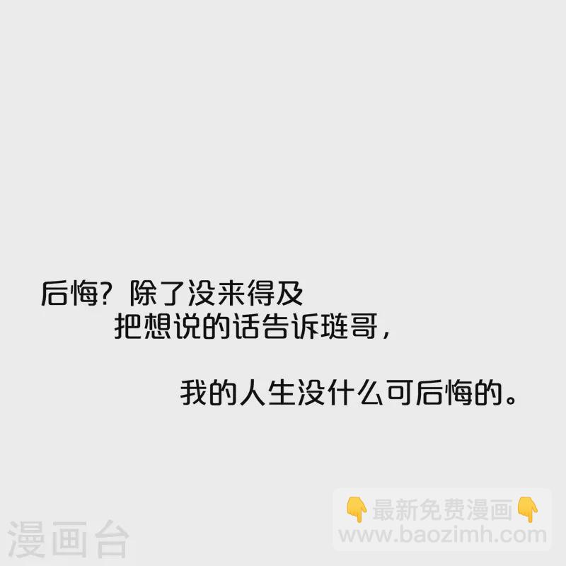BOSS番外1 他和她的往事-第43话