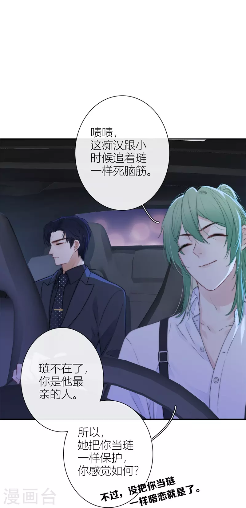 BOSS番外1 他和她的往事-第43话