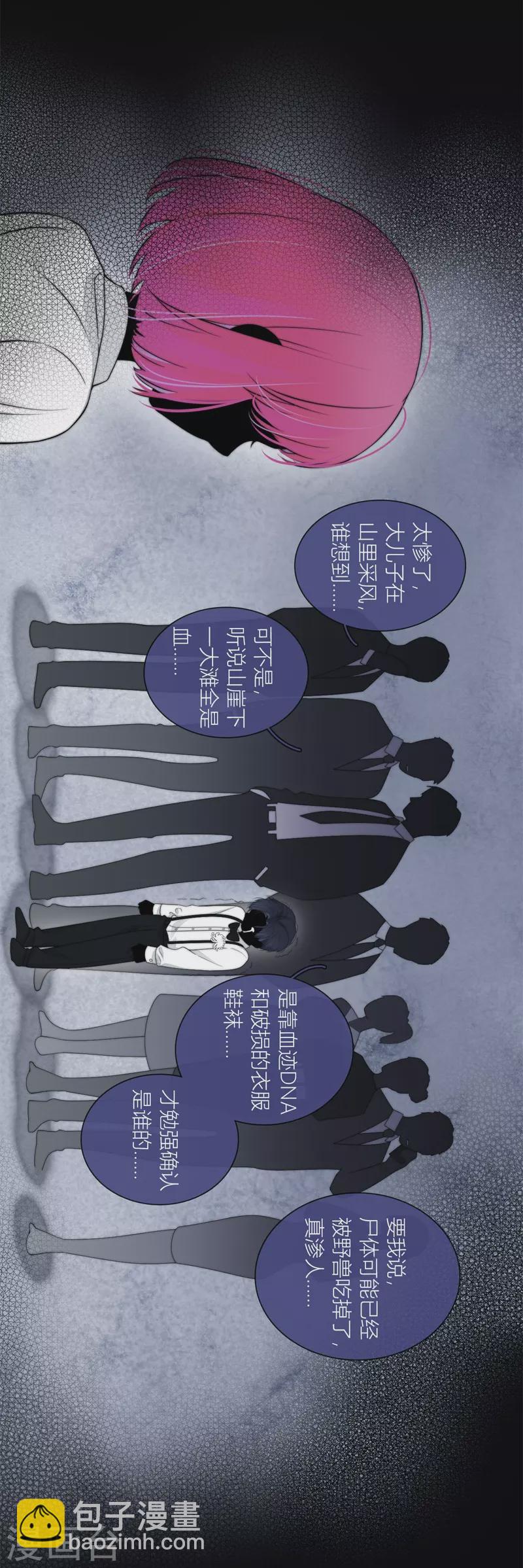 BOSS番外1 他和她的往事-第43话