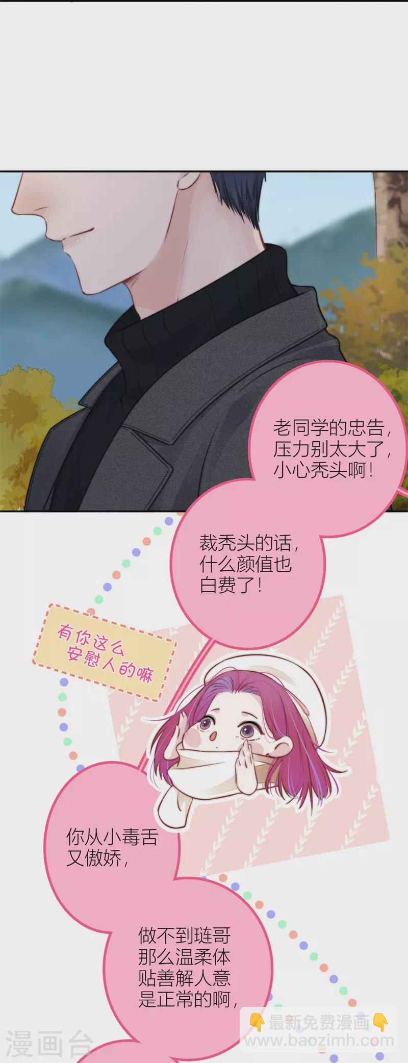 BOSS番外3 他和她的往事（下）-第45话