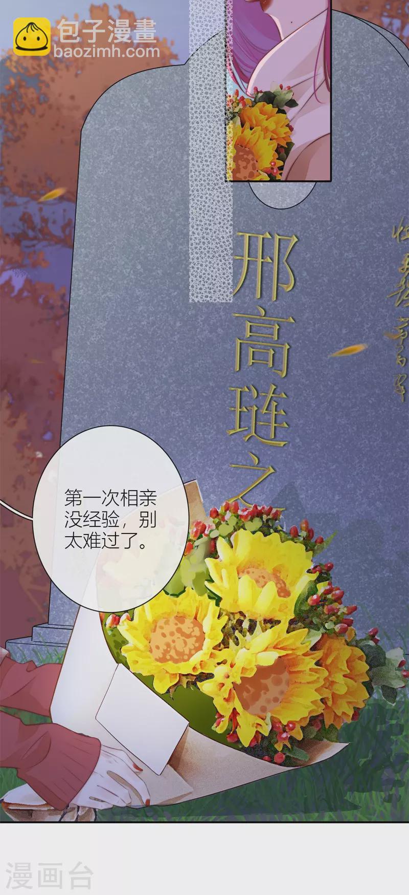 BOSS番外3 他和她的往事（下）-第45话