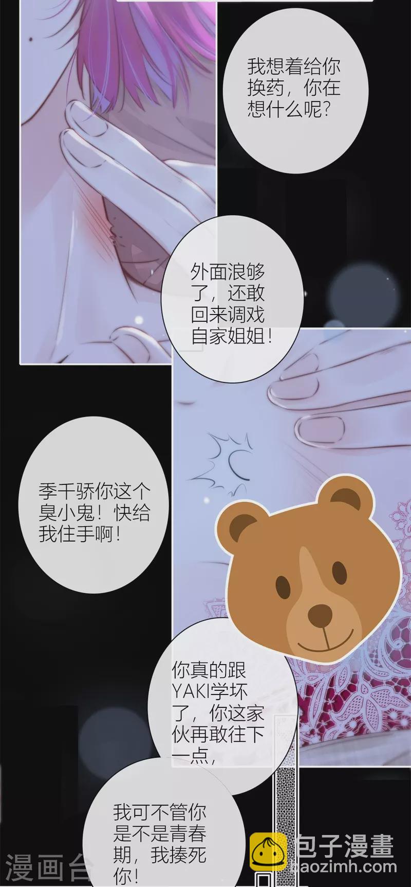 第43话 吃醋（上）-第47话