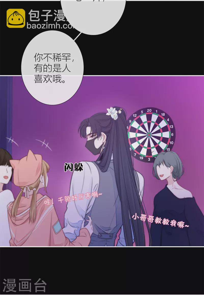 第43话 吃醋（上）-第47话