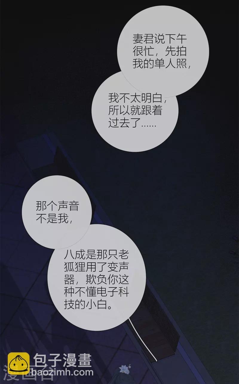 第53话 千骄的&ldquo;前&rdquo;定亲对象-第57话
