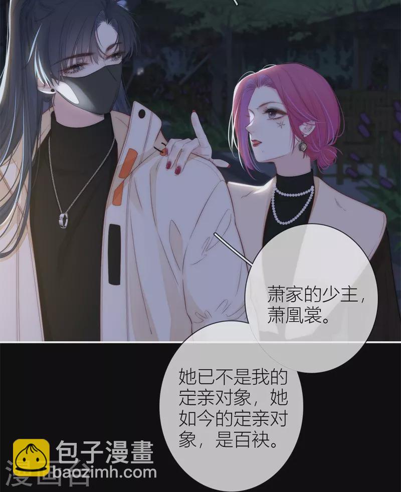 第53话 千骄的&ldquo;前&rdquo;定亲对象-第57话