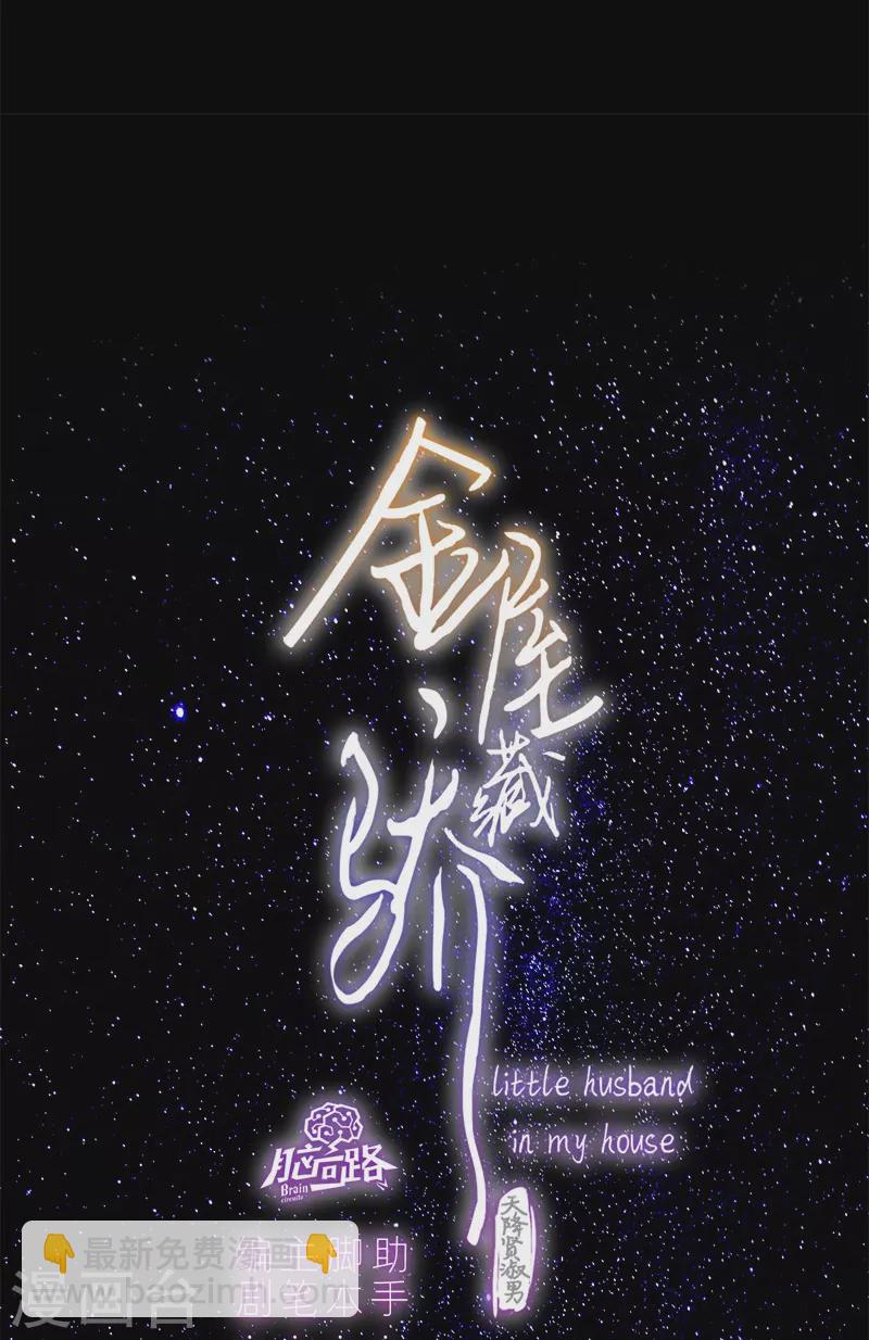 第53话 千骄的&ldquo;前&rdquo;定亲对象-第57话