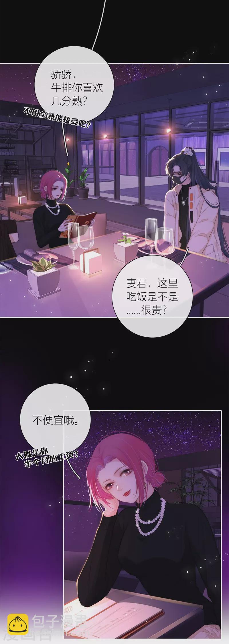 第53话 千骄的&ldquo;前&rdquo;定亲对象-第57话