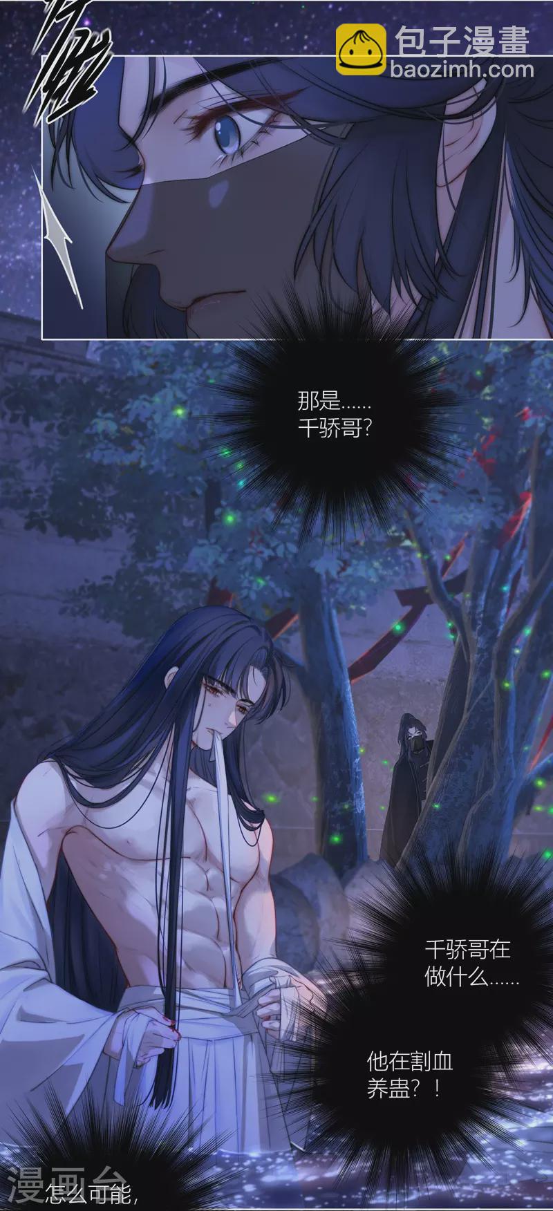 第65话 血蛊（上）-第69话