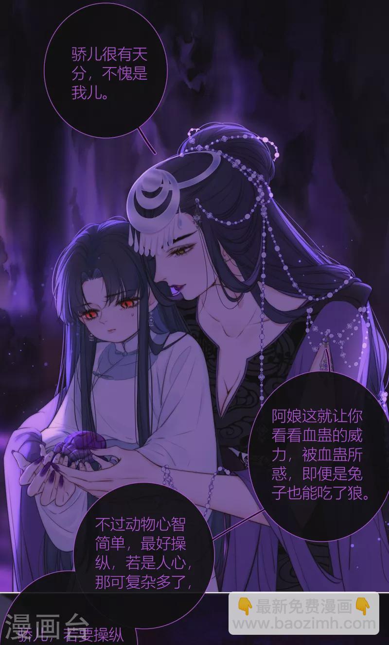第65话 血蛊（上）-第69话