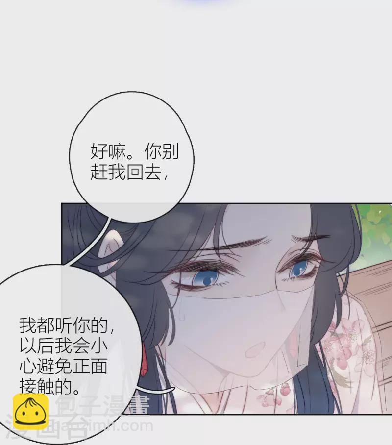 第8话 娇娇是男人？-第9话