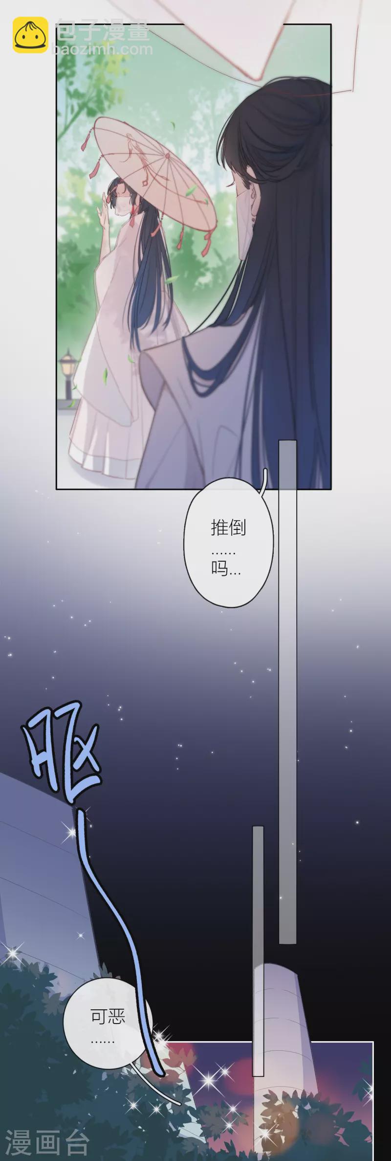 第8话 娇娇是男人？-第9话