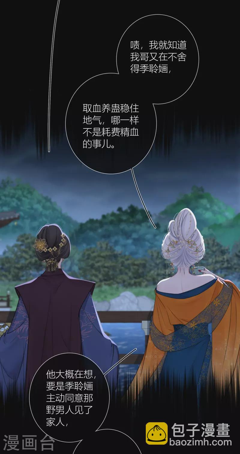 第79话 危机四伏-第83话