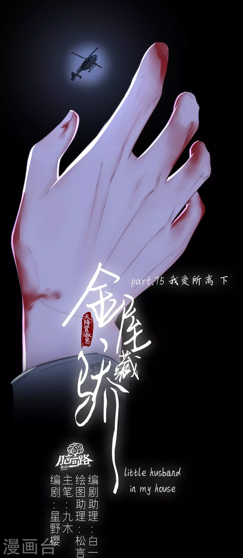 第82话 我爱所离（下）-第89话