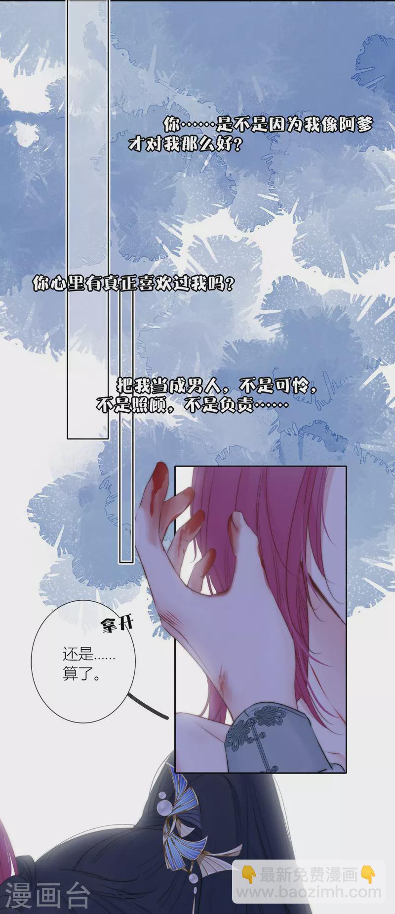 第82话 我爱所离（下）-第89话