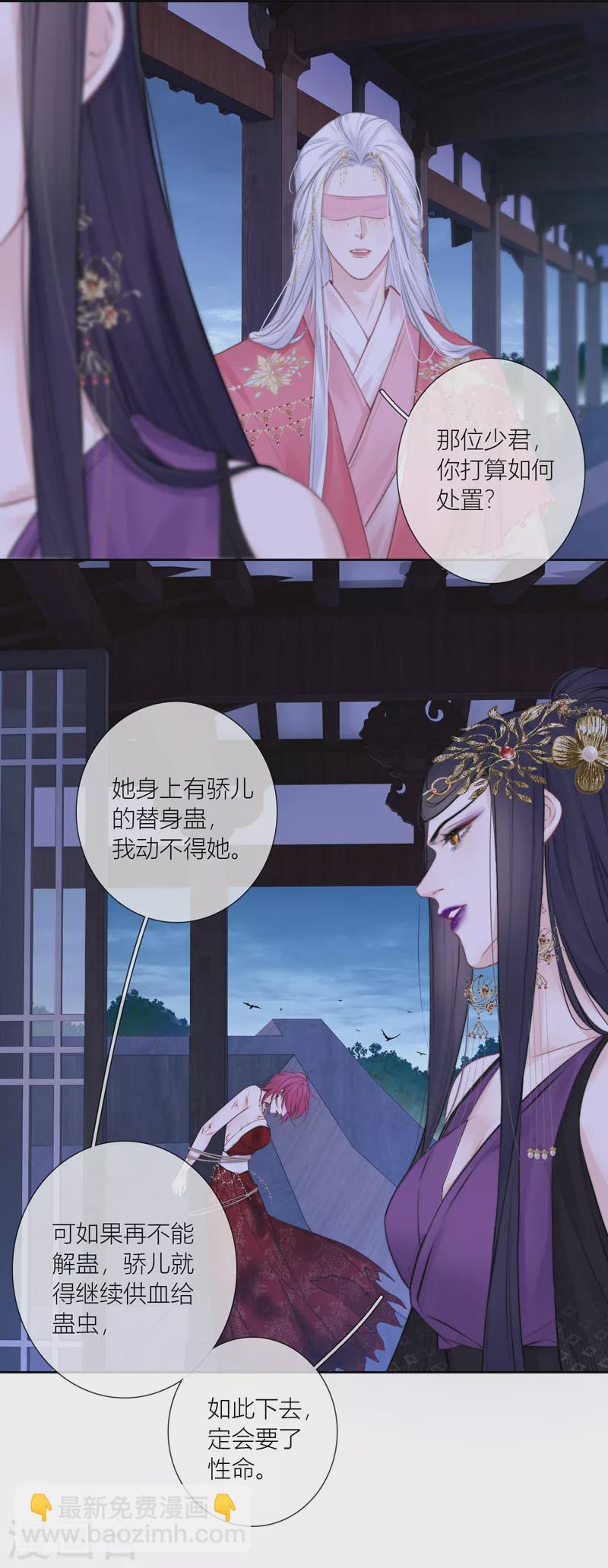第84话 解蛊断情(1/2)-第91话