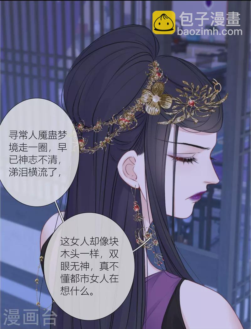第84话 解蛊断情(1/2)-第91话
