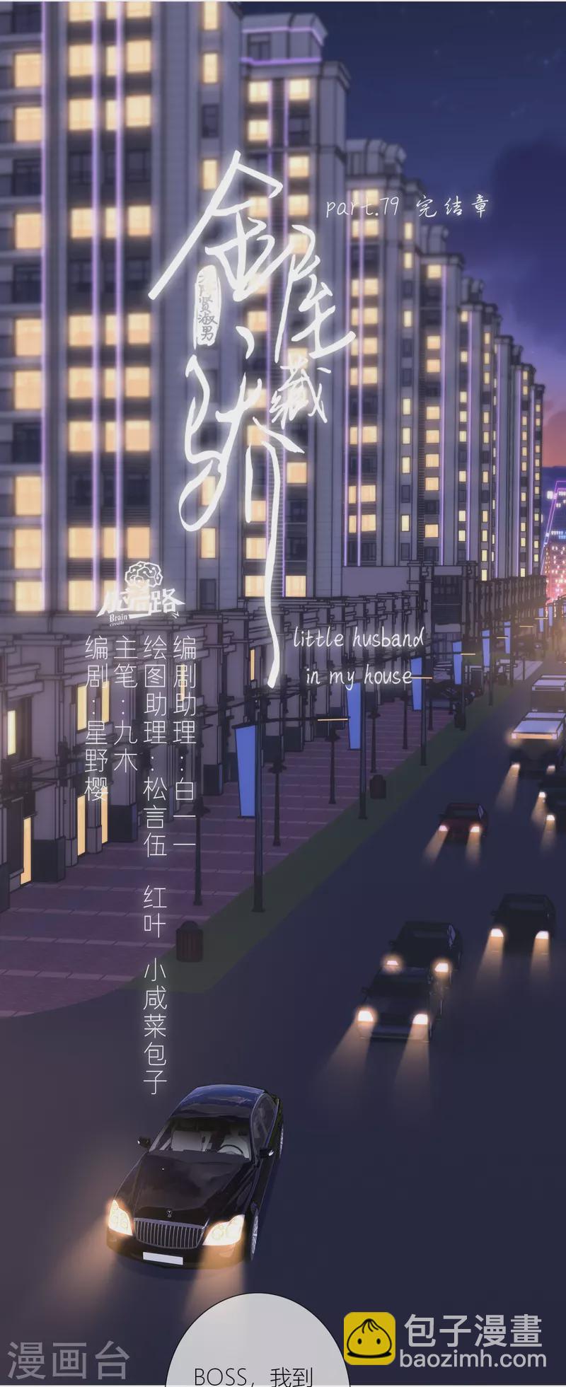 第86话 回到我身边 终章(1/2)-第93话