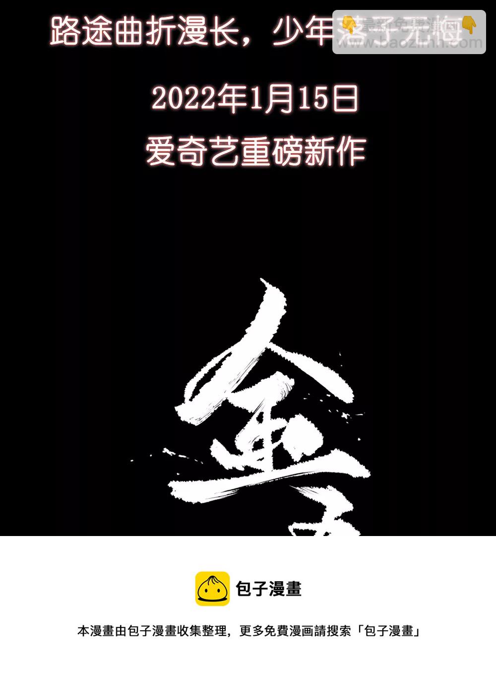 爱奇艺重磅新作-第1话