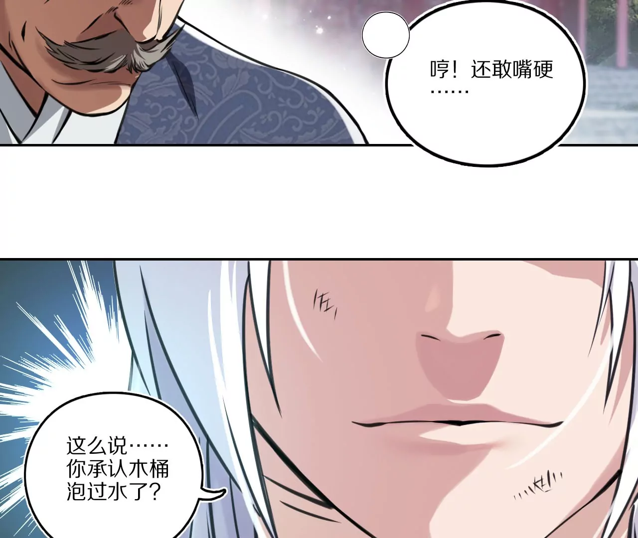 009&middot;打脸官二代(1/2)-第11话