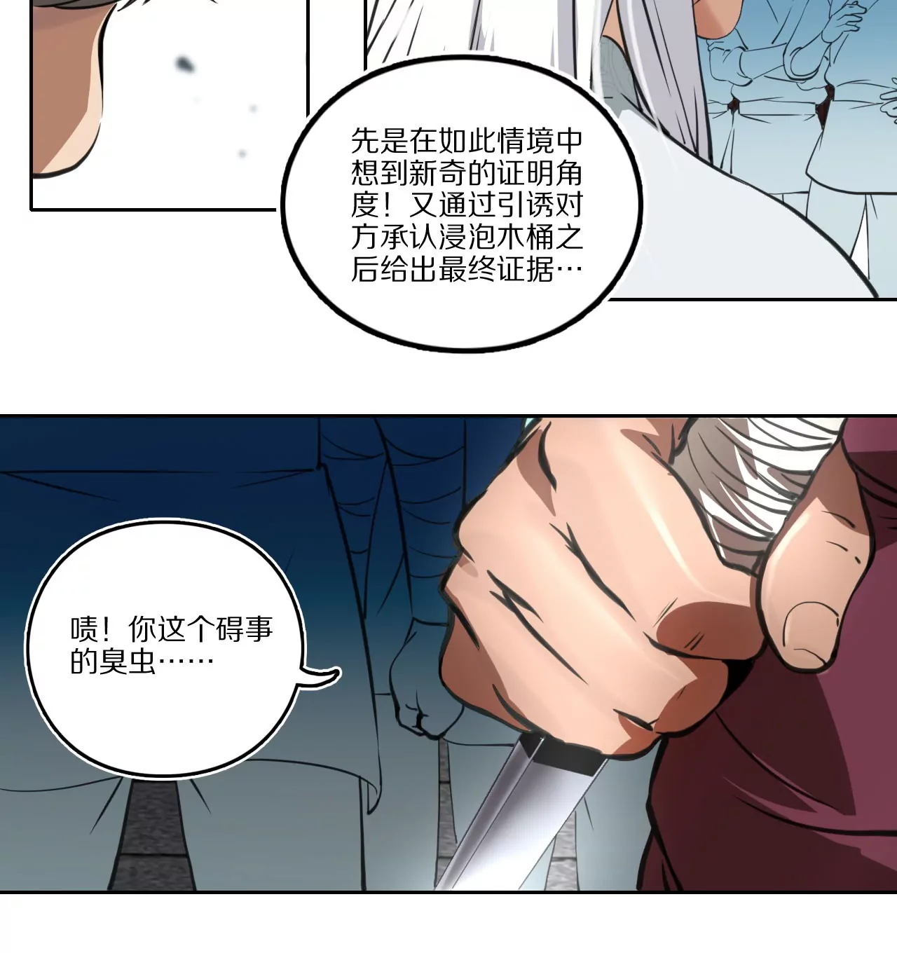009&middot;打脸官二代(1/2)-第11话