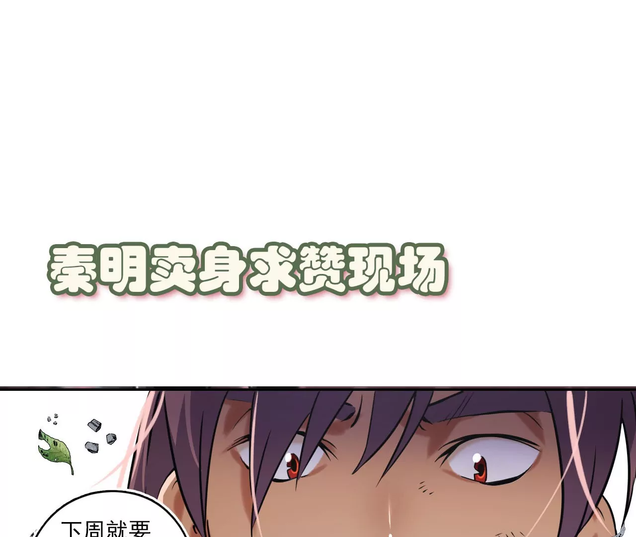 009&middot;打脸官二代(1/2)-第11话