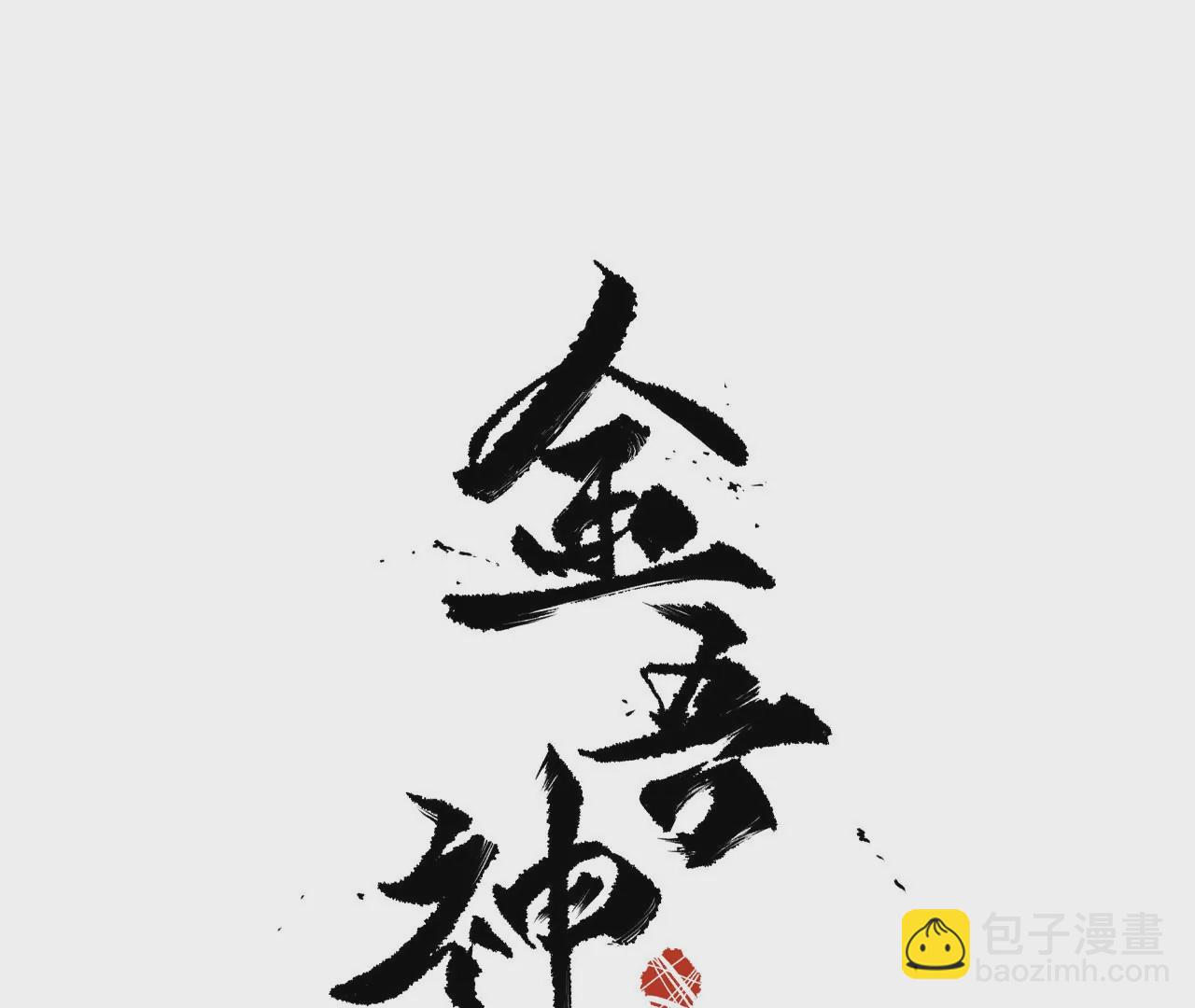 015&middot;初入金吾(1/2)-第17话