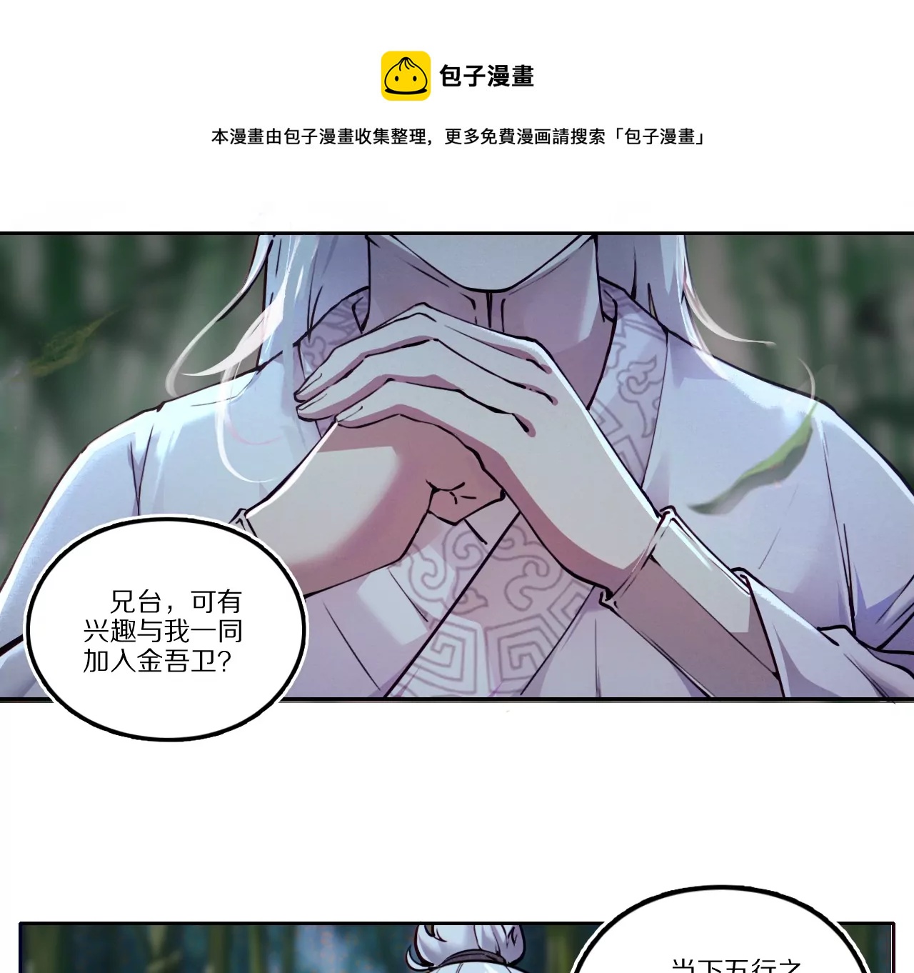 002&middot;赌注(1/2)-第3话