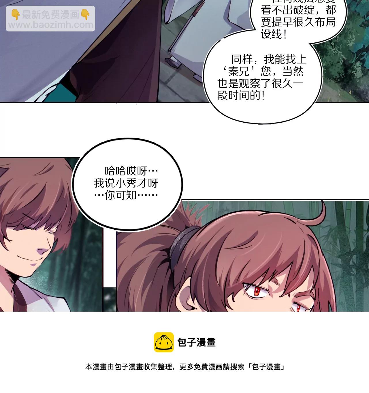 002&middot;赌注(1/2)-第3话
