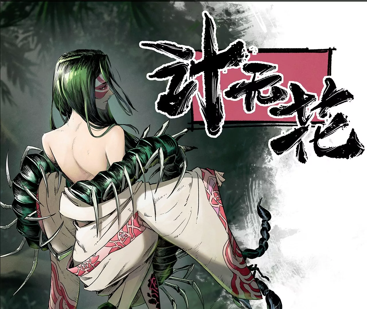 020&middot;天降雷火(1/2)-第23话