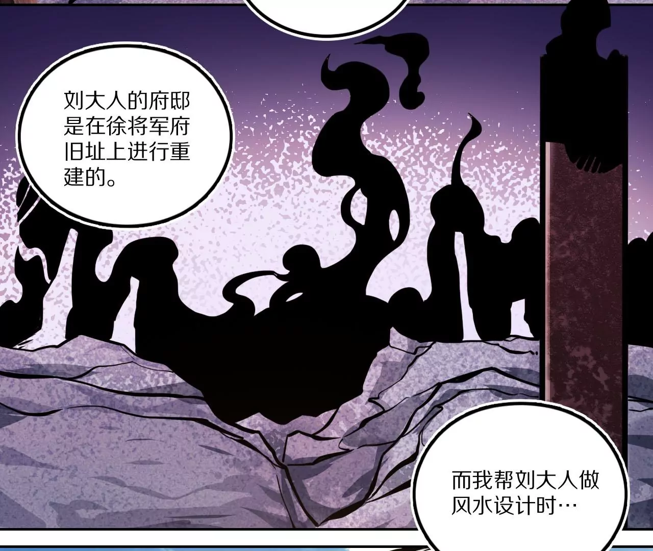 024 隐藏的暗风水(1/2)-第27话