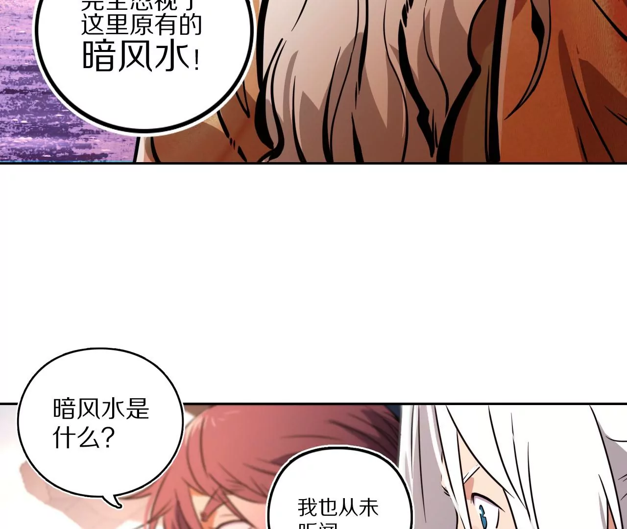 024 隐藏的暗风水(1/2)-第27话