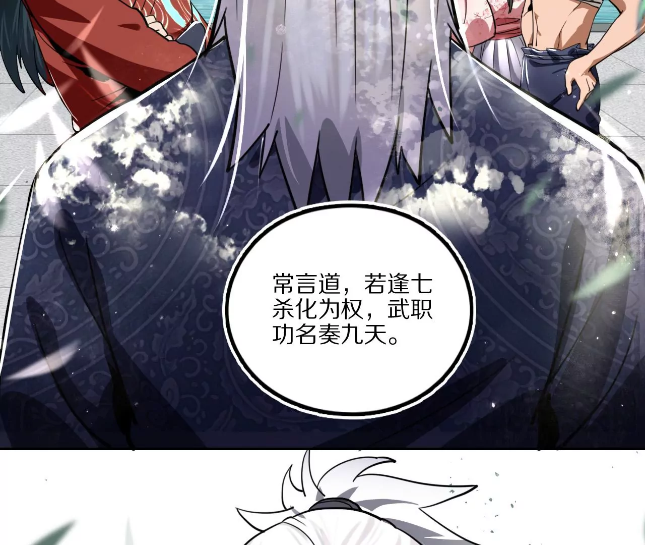 030 线索中断神乐观(1/2)-第33话