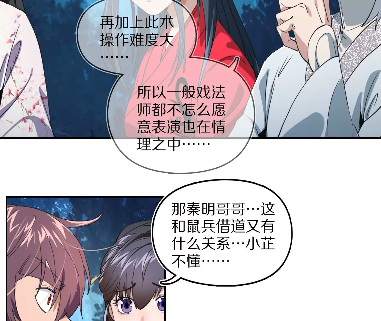 032 惊现密道(1/2)-第35话