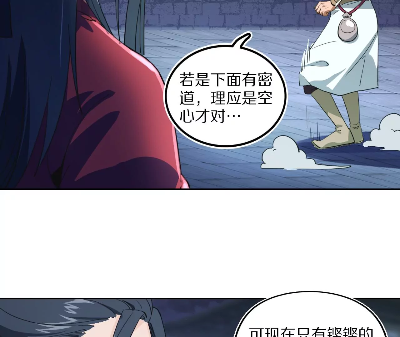 032 惊现密道(1/2)-第35话